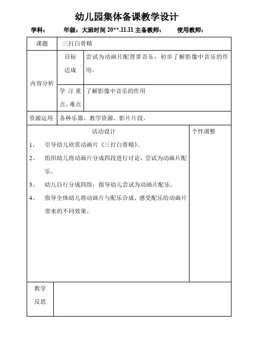 幼儿园大一班教案：三打白骨精