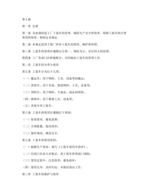 制造工厂工装车管理规定(3篇)