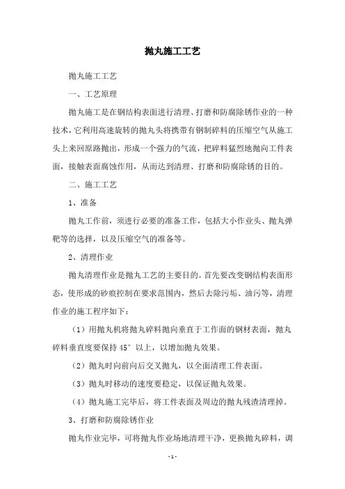 抛丸施工工艺