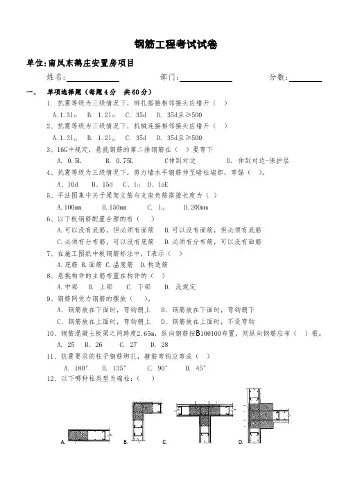 钢筋工程考试试题及答案(含答案)+培训考核好材料