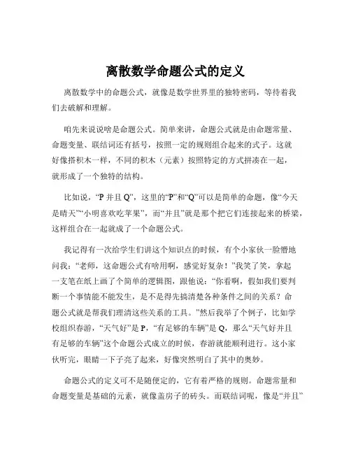 离散数学命题公式的定义