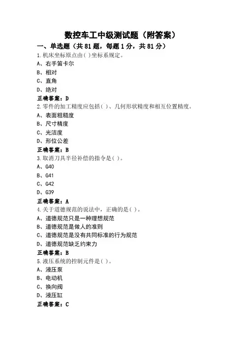 数控车工中级测试题(附答案)