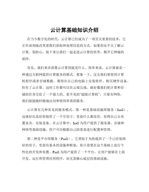 云计算基础知识介绍
