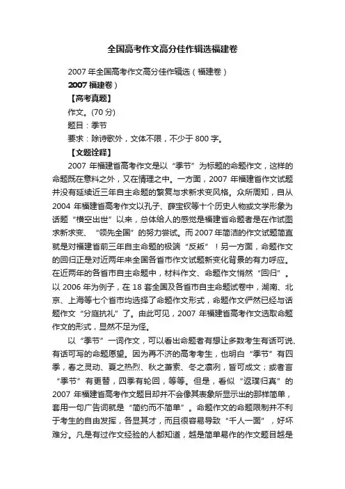 全国高考作文高分佳作辑选福建卷