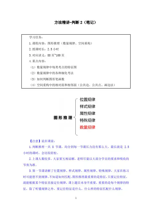 省考笔试系统班：方法精讲-判断2