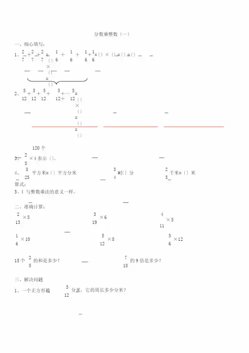 分数乘法练习题全套(整理打印版)