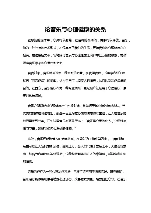 【音乐】论音乐与心理健康的关系