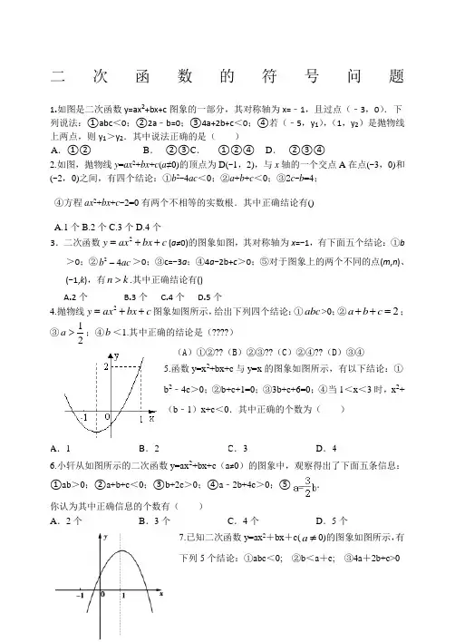 二次函数abc的符判断问题