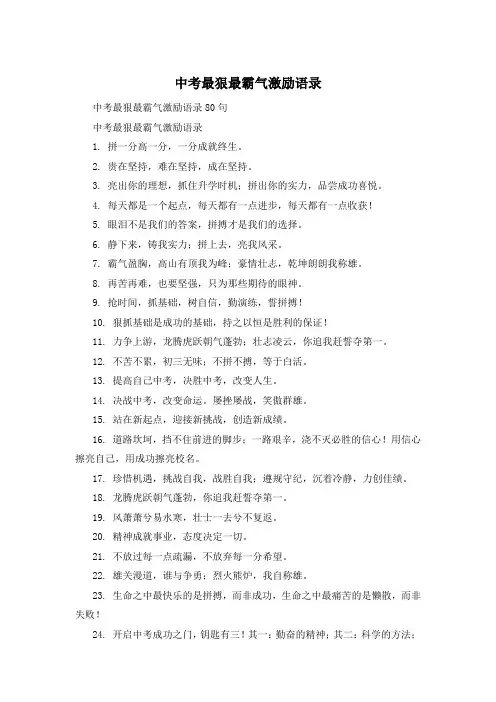 中考最狠最霸气激励语录