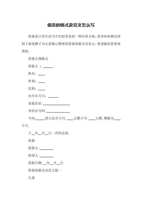 借条的格式及范文怎么写