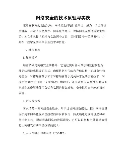 网络安全的技术原理与实践