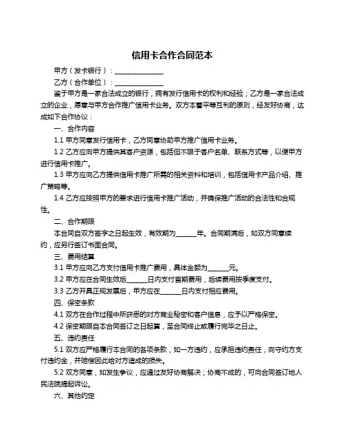 信用卡合作合同范本