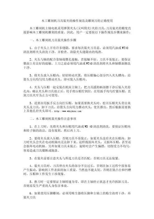 木工雕刻机刀具装夹的操作规范及雕刻刀的正确使用