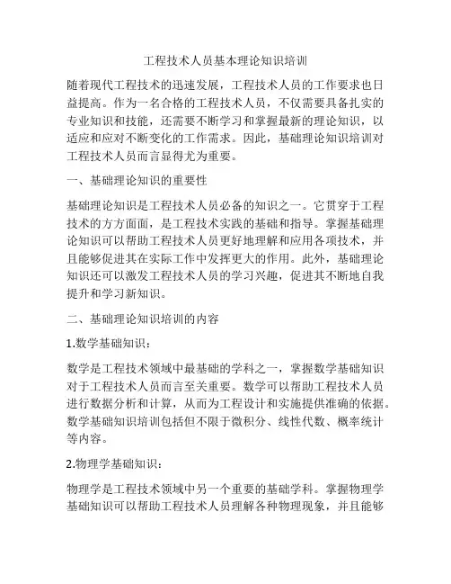 工程技术人员基本理论知识培训