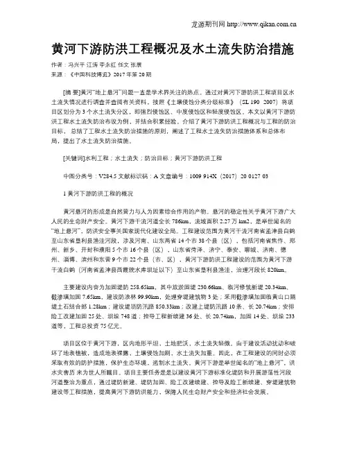 黄河下游防洪工程概况及水土流失防治措施
