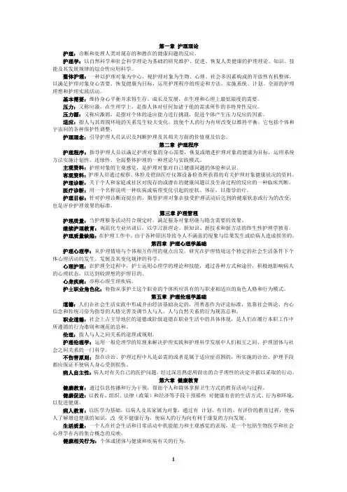 U443-实用临床护理三基理论篇