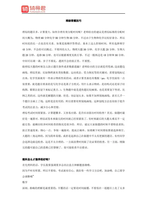 理综答题技巧