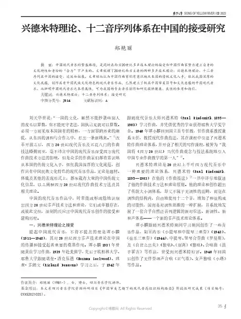 兴德米特理论、十二音序列体系在中国的接受研究