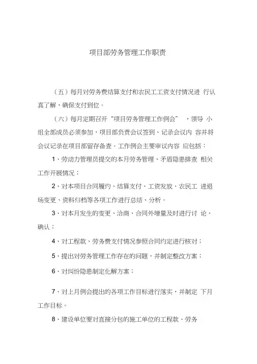 劳务公司体系管理图