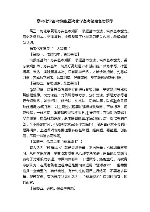 高考化学备考策略,高考化学备考策略各类题型