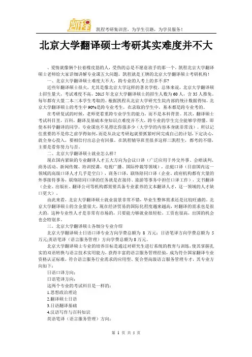 北京大学翻译硕士考研其实难度并不大