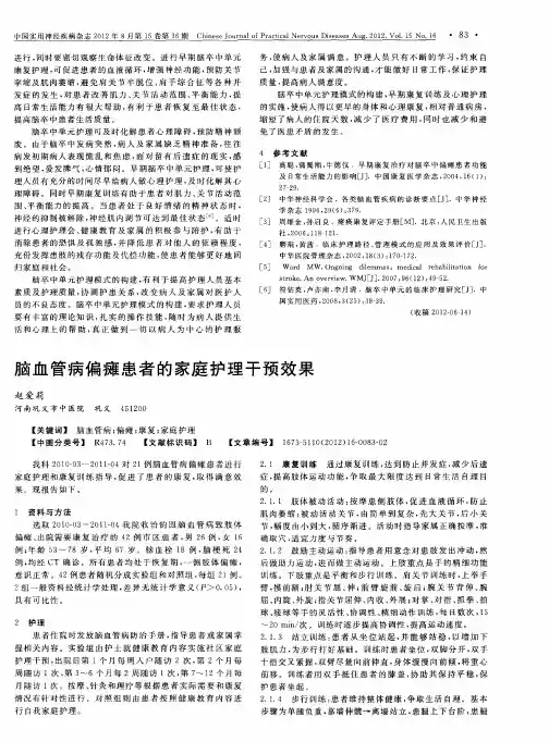 脑血管病偏瘫患者的家庭护理干预效果