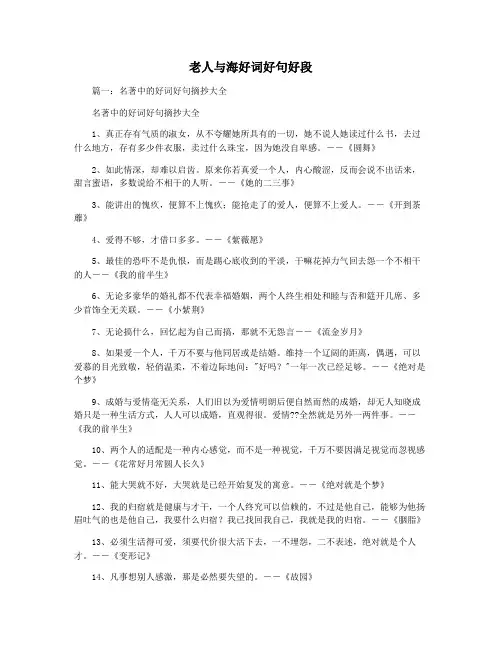 老人与海好词好句好段