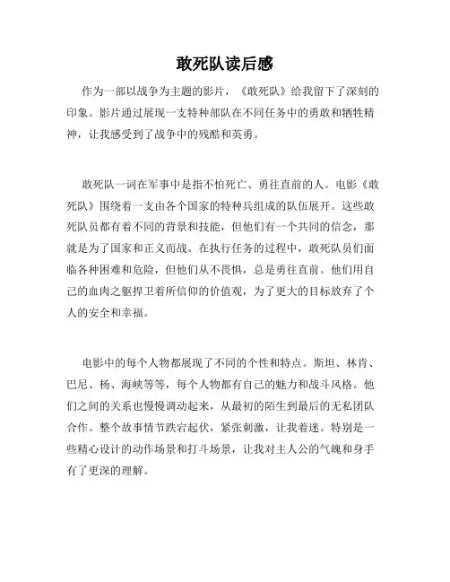 敢死队读后感