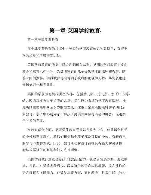 第一章-英国学前教育.