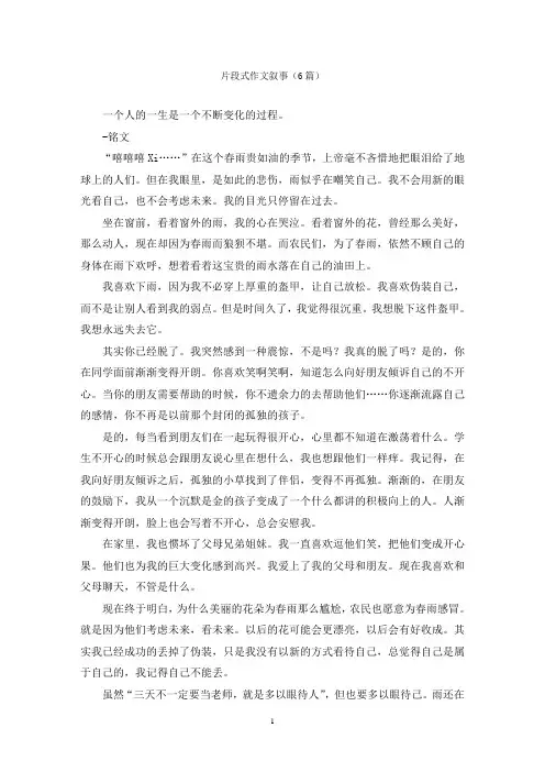 片段式作文叙事(6篇)