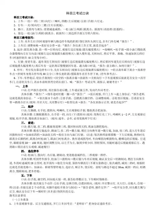 科目三考试口诀