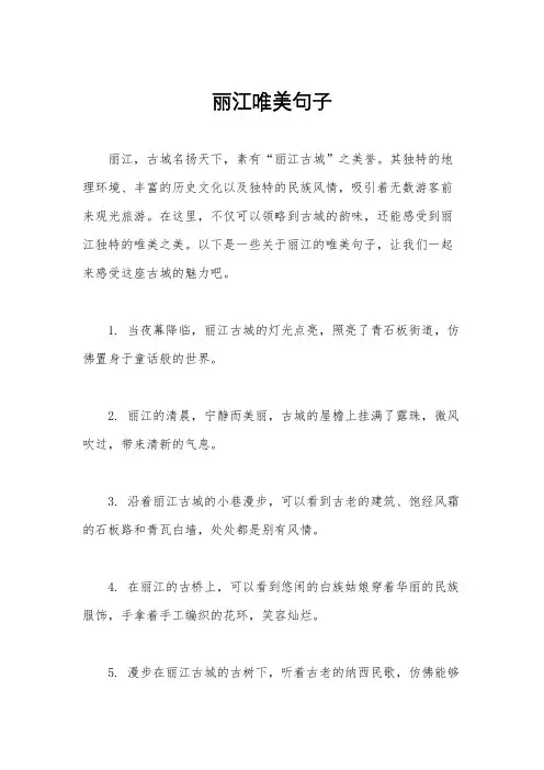 丽江唯美句子