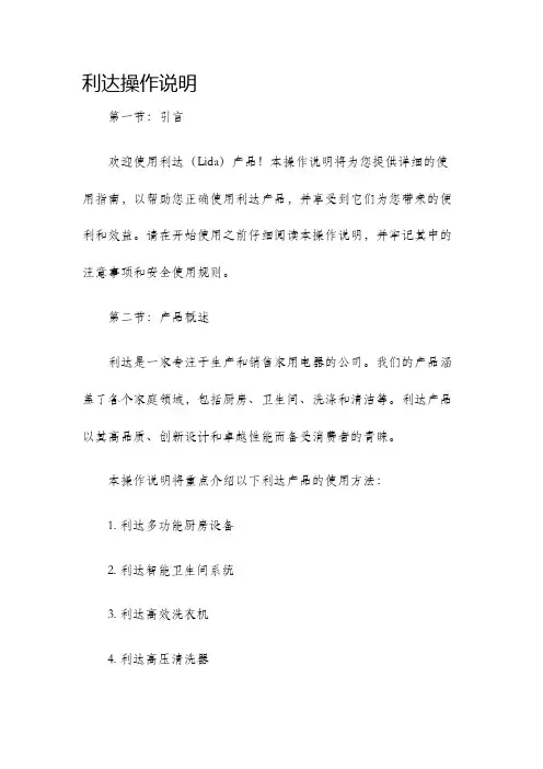 利达操作说明