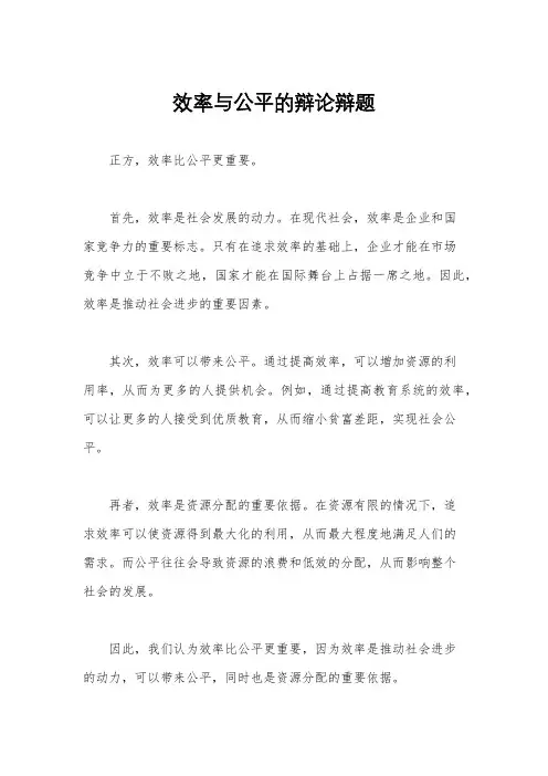 效率与公平的辩论辩题