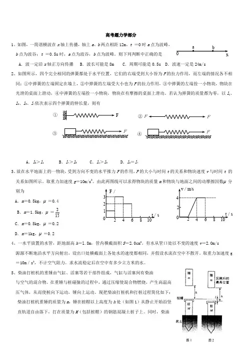 高考题力学部分(附答案)