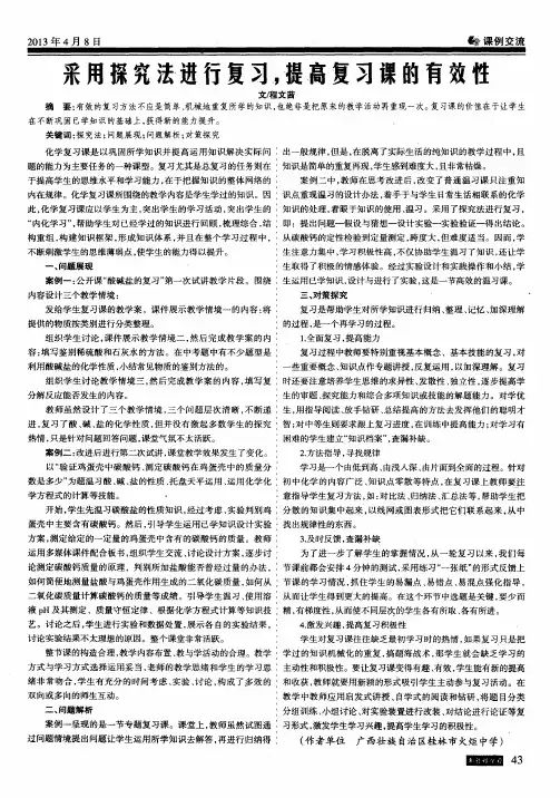 采用探究法进行复习,提高复习课的有效性