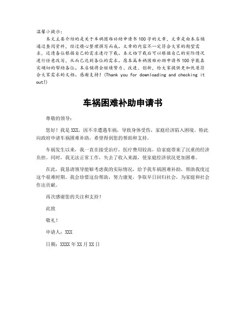 车祸困难补助申请书