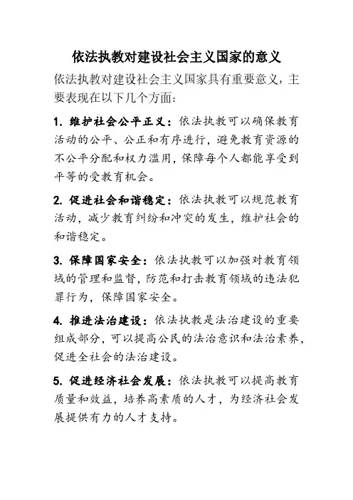 依法执教对建设社会主义国家的意义