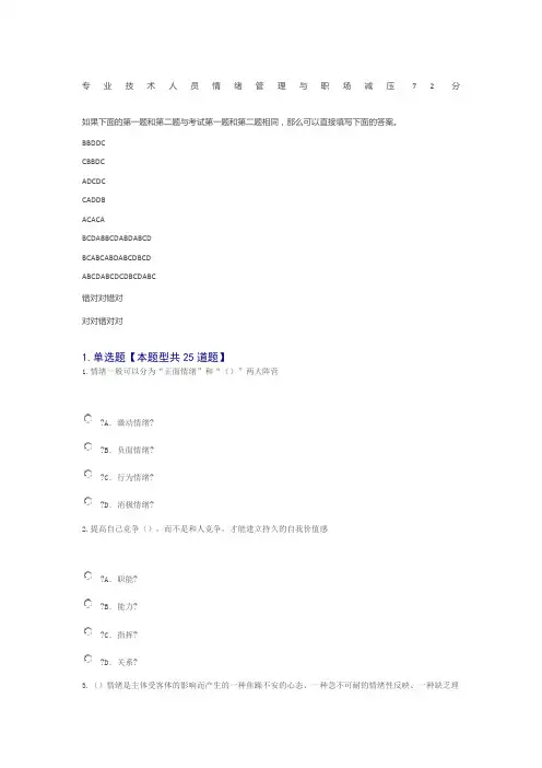 专业技术人员情绪管理与职场减压分