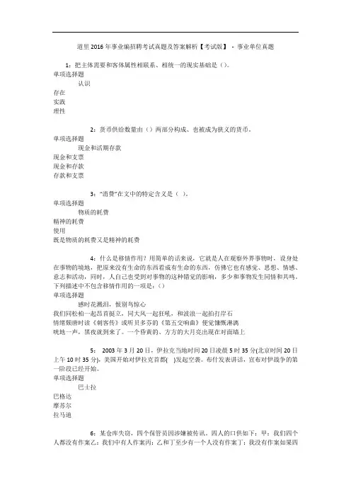 道里2016年事业编招聘考试真题及答案解析【考试版】 