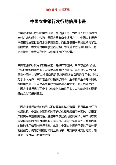 中国农业银行发行的信用卡是