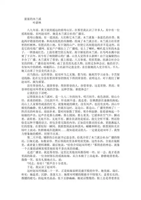 伤痕文学 ｜蓝蓝的木兰溪