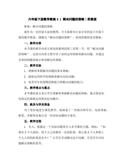 六年级下册数学教案-3.1解决问题的策略｜苏教版
