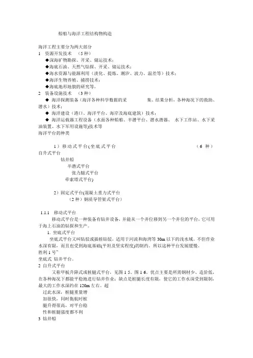 船舶与海洋工程结构物构造