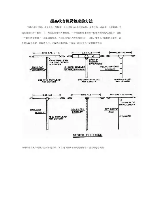 提高收音机灵敏度的方法
