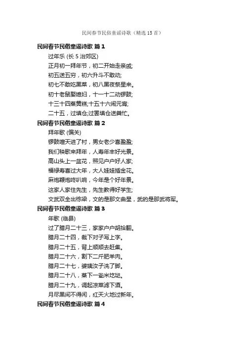 民间春节民俗童谣诗歌（精选15首）