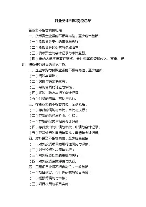 各业务不相容岗位总结