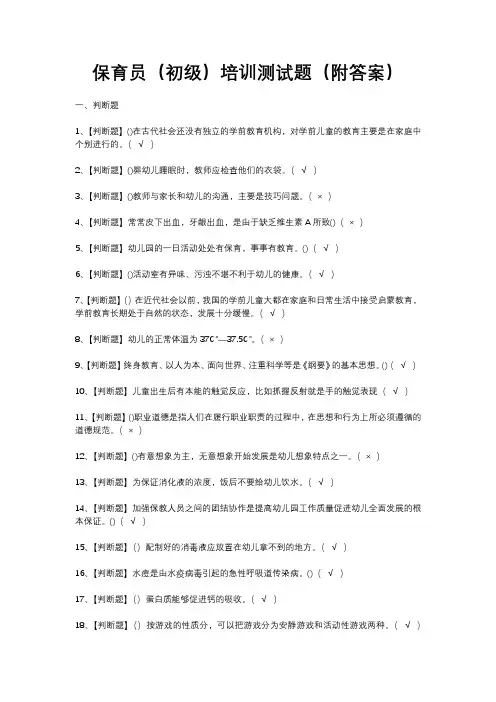 保育员(初级)培训测试题(附答案)