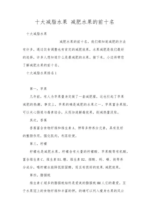 十大减脂水果 减肥水果的前十名