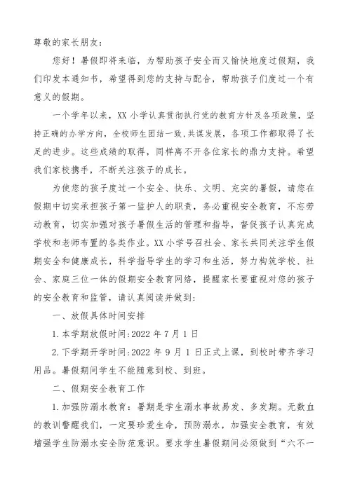 小学暑假通知书